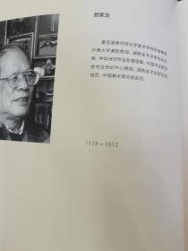 湖南省博物院典藏系列
颜家龙捐赠书画作品集