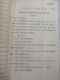 【珍稀文献】1966年安徽省汽车运输公司第十三车队支部关于赵兴反D反社会主义言行处理报告169页 后附胡大川先生幻想诗一册全 赵兴，学名赵俊丰，字澄波，原籍河北省定兴县人，1926年开始，先后在东北军23旅任上士文书、东北区少尉排长、东北区讲武堂第一期学员、淮南路井班长、上尉连长，1945年在杭州第十三军总退役。后在南京经营汽车运输，先后任芜湖皖南汽车联营社业务股长，宣城汽车队财务组长等