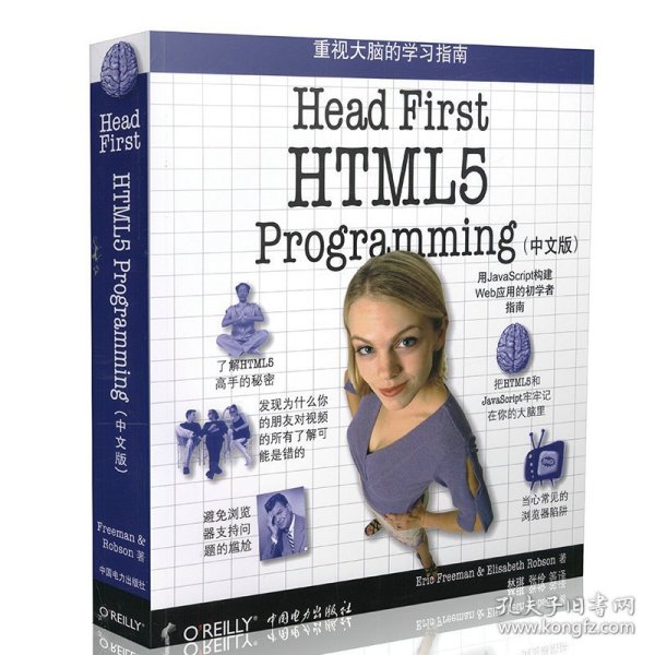 Head First HTML5 Programming（中文版）