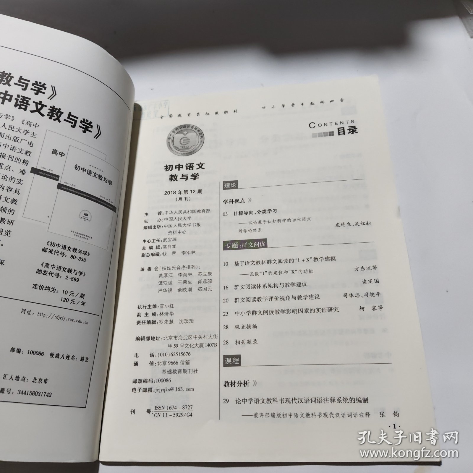 点击查看原图 中学外语教育学2018/12