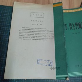 从黑格尔、费尔巴哈到马克思