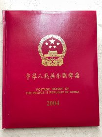 中国人民共和国邮票 2004 纪念、特种邮票册