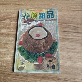 养颜甜品（第十二版）