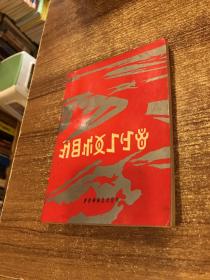 寓言 故事百篇（彝文版）