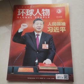 环球人物 2023第6期总第489期
