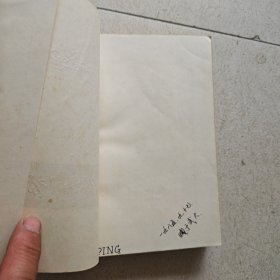 郭小川诗选:续集
