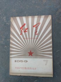 红星(1959/7)