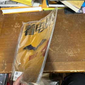 看电影 2022年4月号总第817期