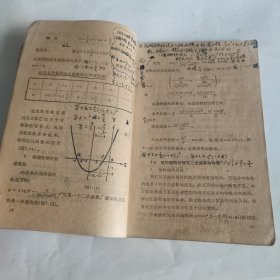 四川省高中试用课本 数学 第三册.