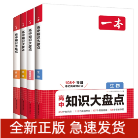 2025一本·高中知识大盘点政史地生