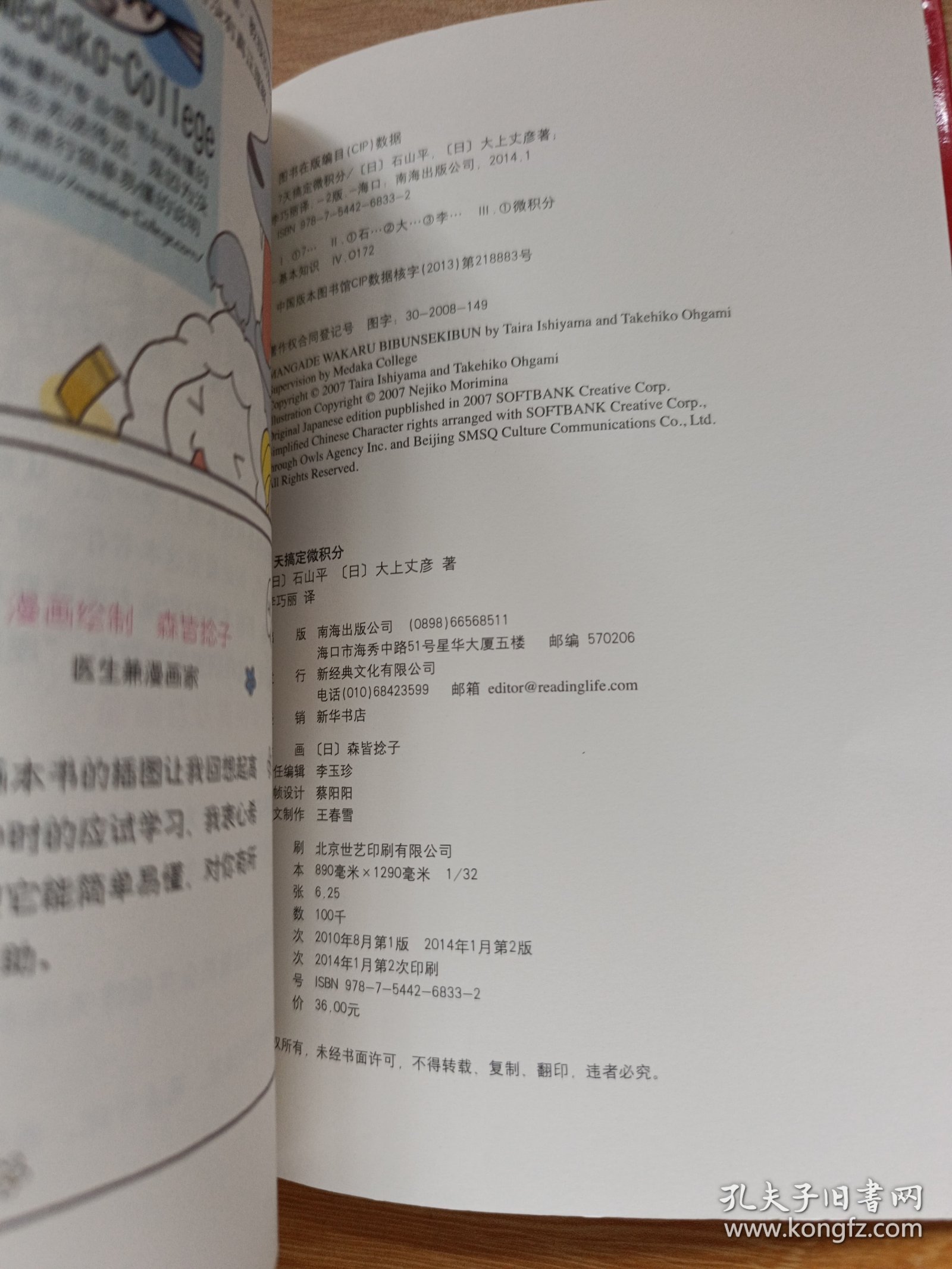 7天搞定微积分：漫画+图解