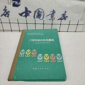 门源回族自治县概况