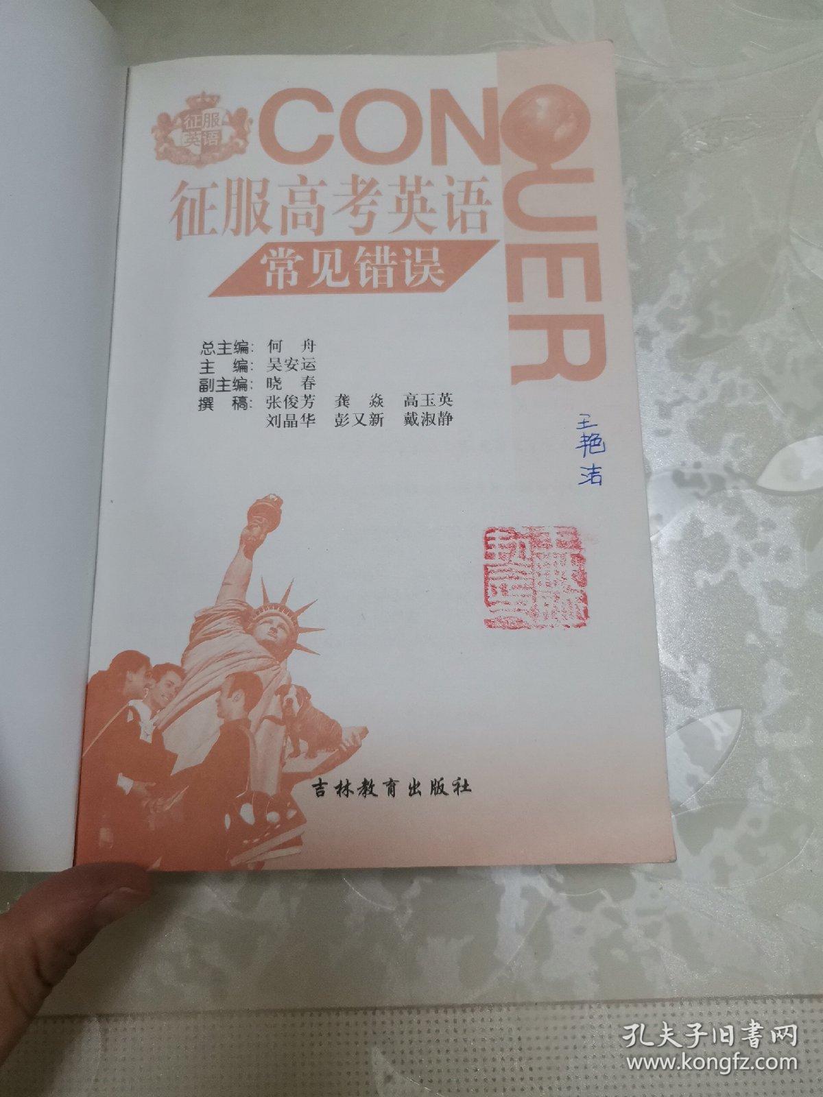 征服高考英语常见错误