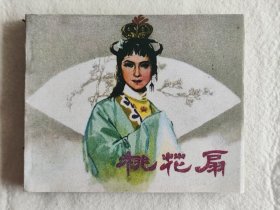 桃花扇
