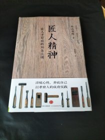 匠人精神：一流人才育成的30条法则