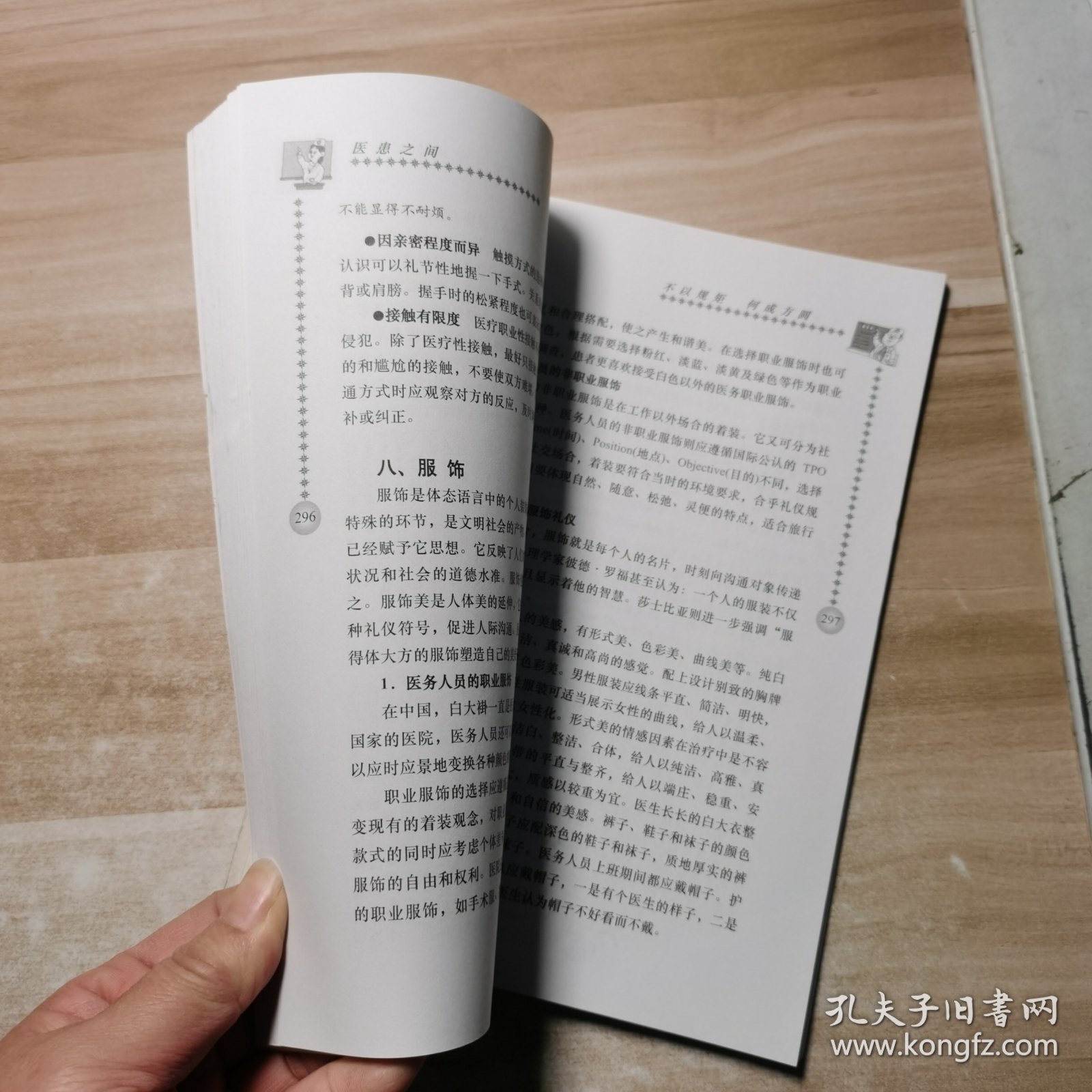 医学与人文之二:医患沟通