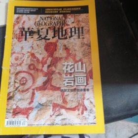 华夏地理
