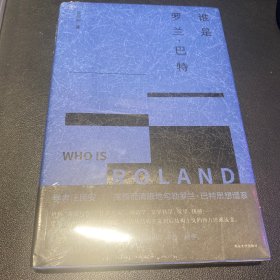 （守望者）谁是罗兰·巴特