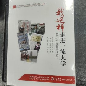 走进一流大学DVD