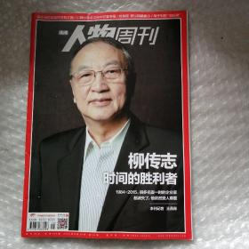 南方人物周刊  2015  26