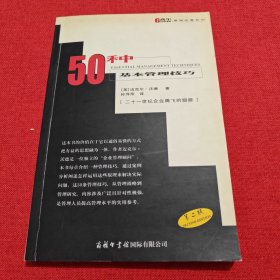 50种基本管理技巧