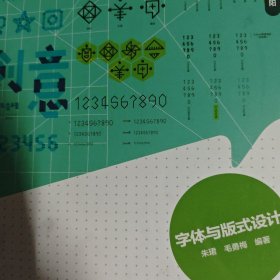 字体与版式设计/全国高等院校艺术设计专业“十二五”规划教材