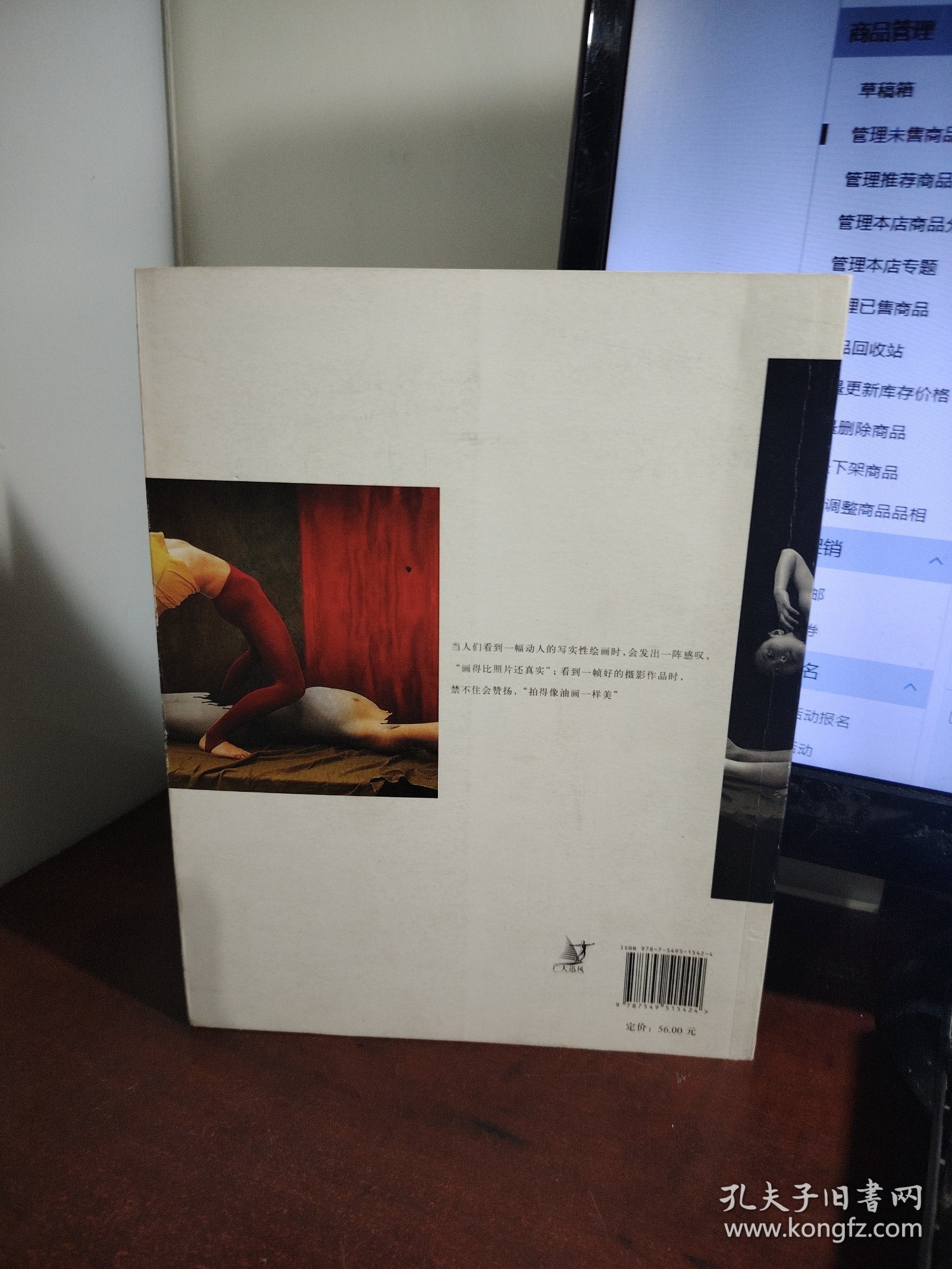 绘画与摄影在互动中的流变