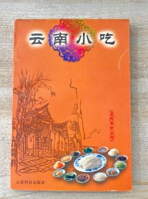 云南小吃