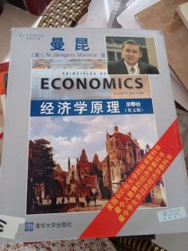 经济学原理