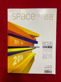 SPACE 滨纷2016中央美院毕业季