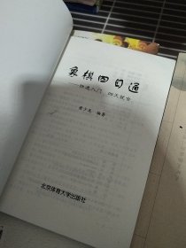 象棋四日通