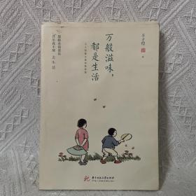 万般滋味，都是生活：丰子恺散文漫画精选集