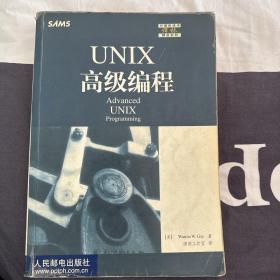 UNIX高级编程