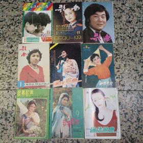 杂志：青年流行歌选3增刊、歌曲1991.11、歌曲1995.4、歌曲1986.1、通俗歌曲1988.3、山西歌声1980.10、通俗歌曲1993.12、银幕歌声9、银幕歌声4【9本合售】【 原版资料】  人民音乐出版社等 【图片为实拍图，实物以图片为准！】志社