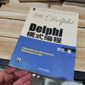 Delphi模式编程