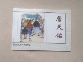 【詹天佑】