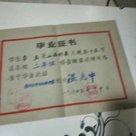 毕业证书(张家口市张北县大囫囵初级中学)