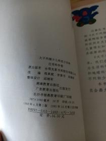 少儿科技小百科 应用科学卷