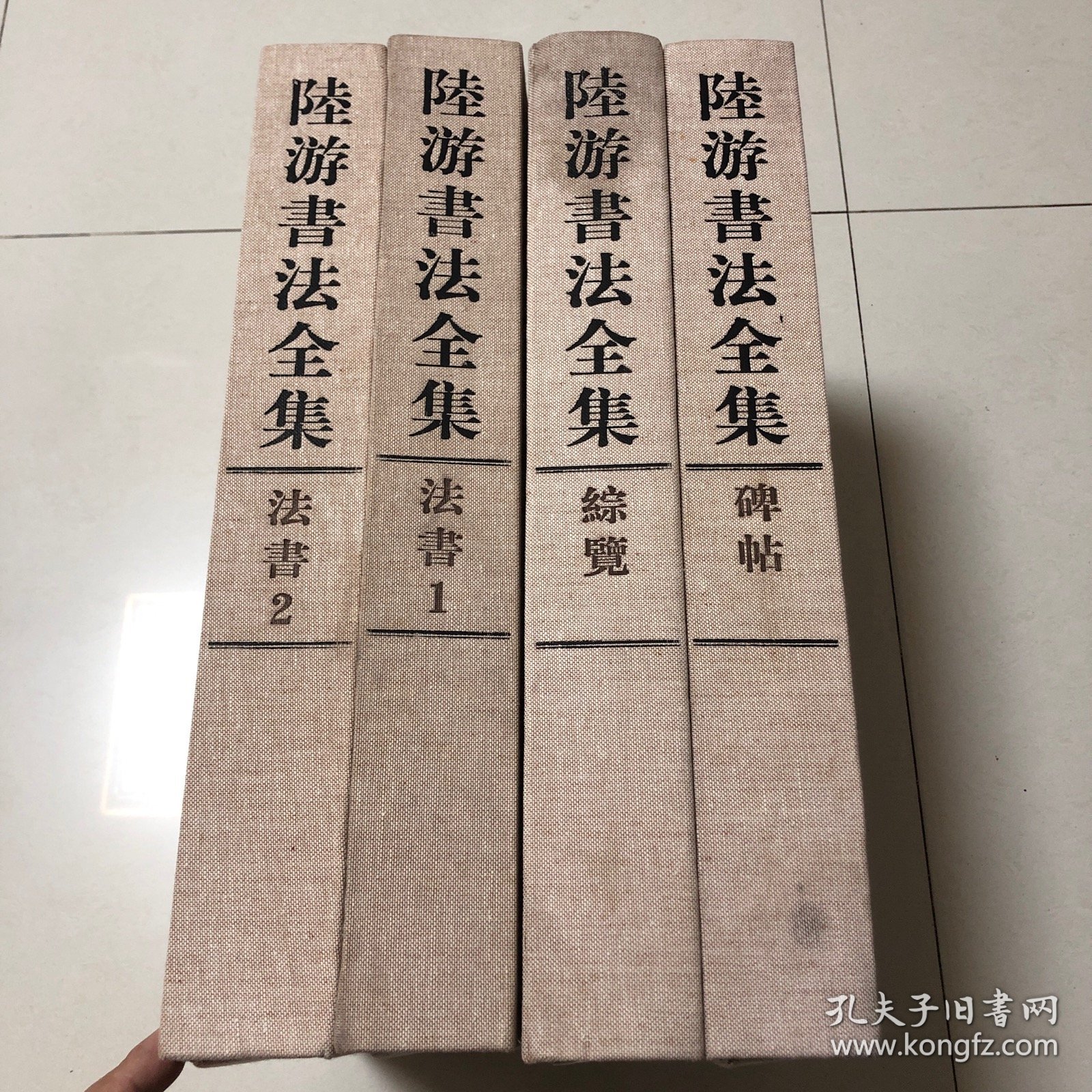 陆游书法全集全四册（8开精装本）原大精印辽宁省博物院藏陆游自书诗卷、故宫博物院藏陆游怀成都十韵诗、故宫博物院藏陆游尺牍、美国波士顿艺术博物馆藏北齐校书图陆游长篇题跋、故宫博物院藏宋刻姑孰帖残石旧拓本、与明远老友书、国家图书馆藏与智者禅师尺牍·与杜敬叔书、国家图书馆藏焦山题铭