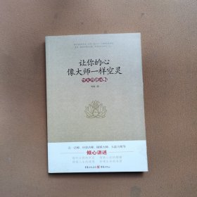 让你的心像大师一样空灵