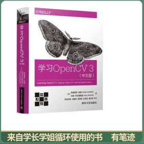 学习OpenCV 3（中文版）