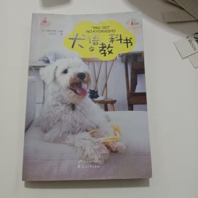 犬语教科书