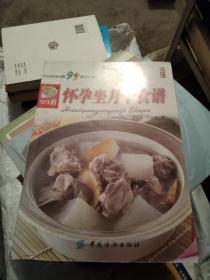 怀孕坐月子食谱