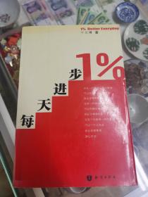 每天进步1%