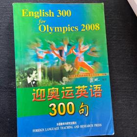 迎奥运英语300句