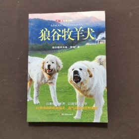 狼谷牧羊犬：影像青少版