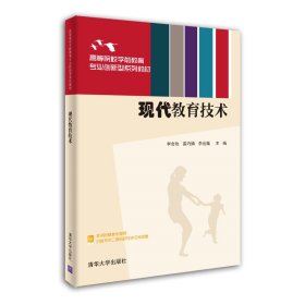 現(xiàn)代教育技術(shù)