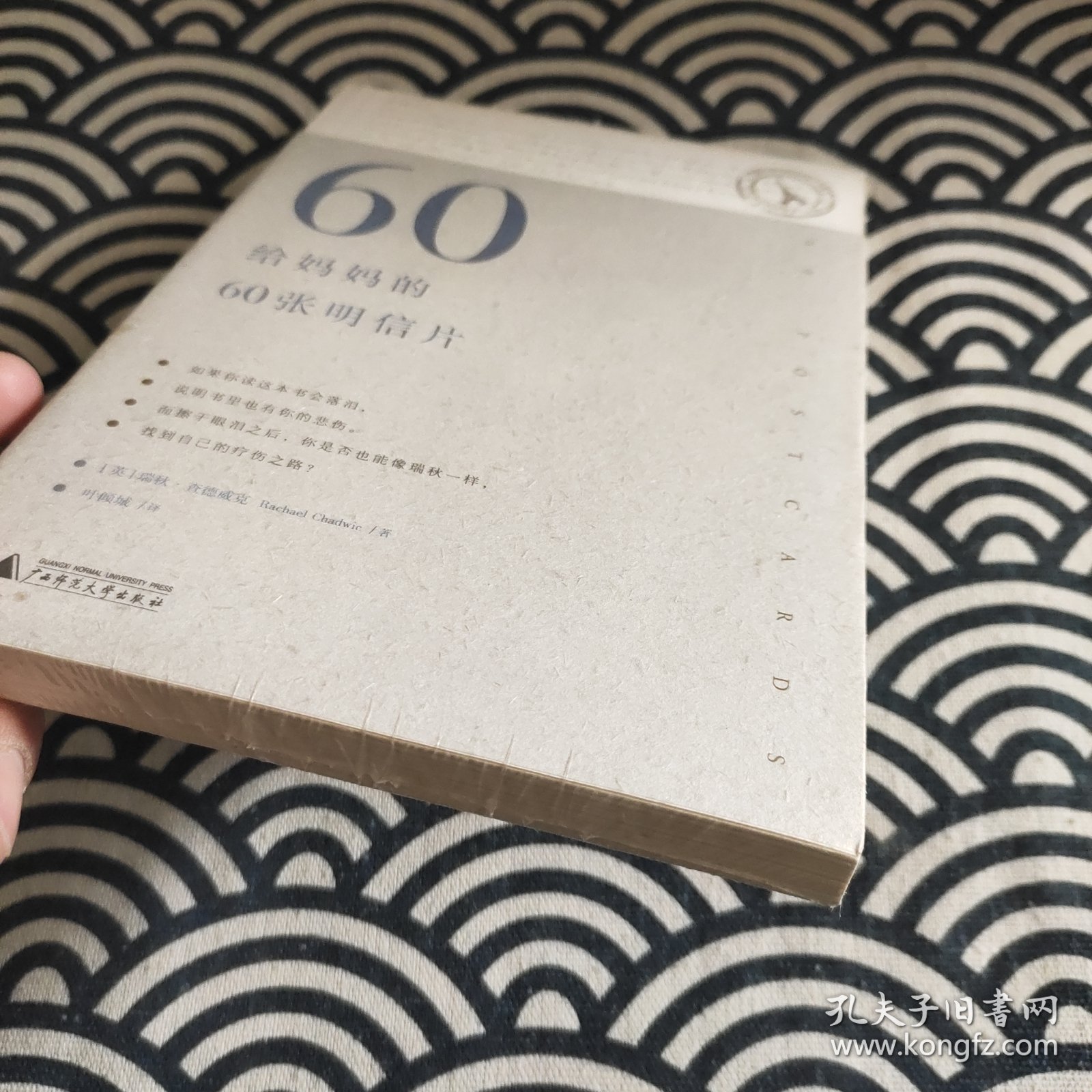 给妈妈的60张明信片