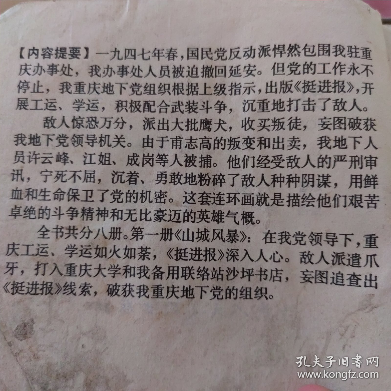 连环画，红岩（一，三可单卖）上海人民美术出版社