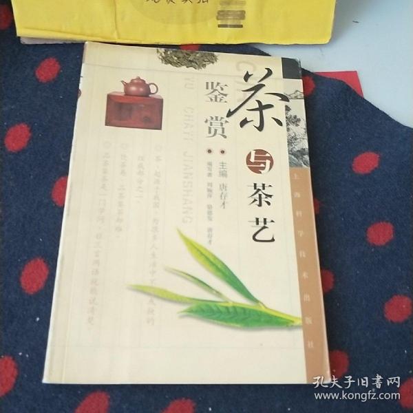 茶与茶艺鉴赏